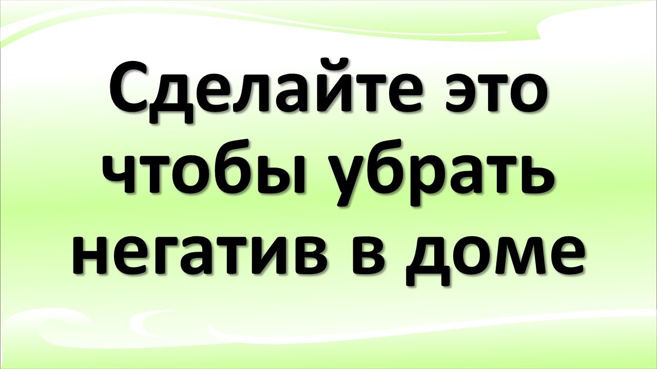 СНЯТИЕ НЕГАТИВА С ЧЕЛОВЕКА И ЛЕЧЕНИЯ НЕСЛОЖНЫХ БОЛЕЗНЕЙ СЫРЫМ ЯЙЦОМ - Обсуждение