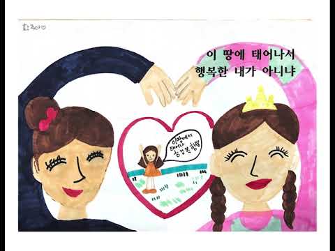 [2022년 하중초 도담반] 아름다운 나라 뮤직비디오