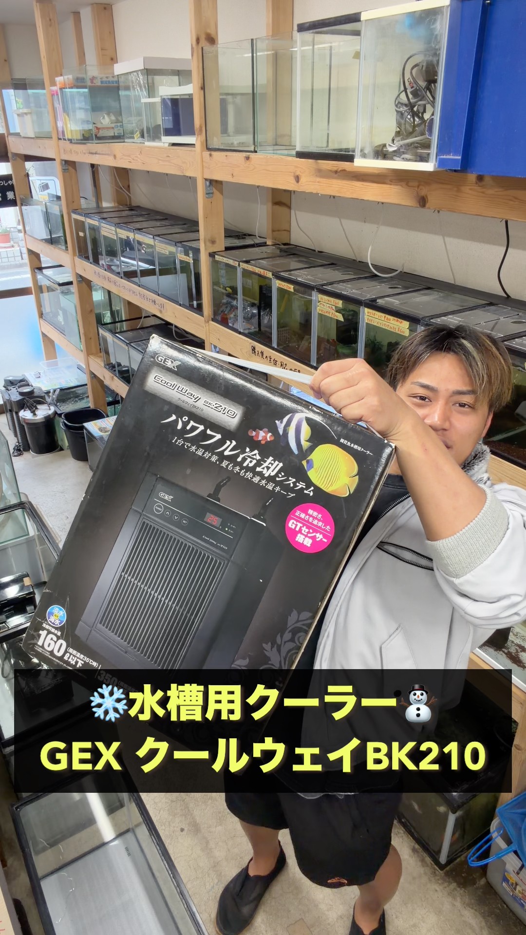 GEX Coolway BK210 Aquarium Cooler (Ichinoe, Edogawa-ku, Tokyo