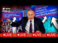 НЕУДОБНЫЕ вопросы россиян, Путин ПРИЗНАЛ отступление и ПОТЕРИ | Разбор