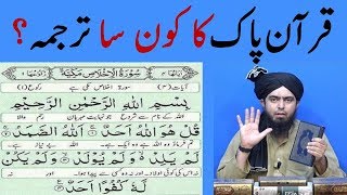 Quran ka Kon Sa Tarjuma parha jaye Ilmi Jawab by  Engineer Muhammad Ali Mirza screenshot 4