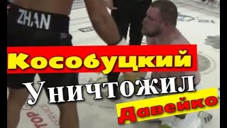 Жан Кособуцкий vs Джои Давейко нокаут 2 раунд