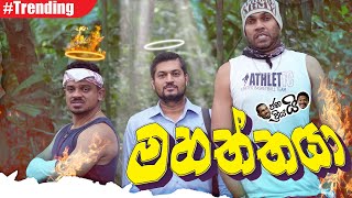 Janai Priyai - Mahaththaya... | මහත්තයා...