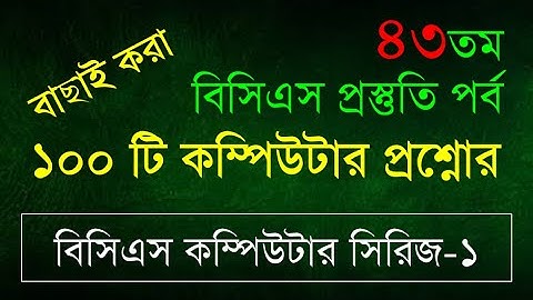 TOP 100 BCS COMPUTER QUESTIONS AND ANSWER || Top 100 Computer MCQ