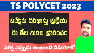 TS POLYCET 2023 notification and online application date latest new update | TS POLYCET 2023