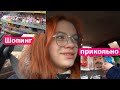 VLOG🛑Шопинг в магазине🛑 Наши покупки