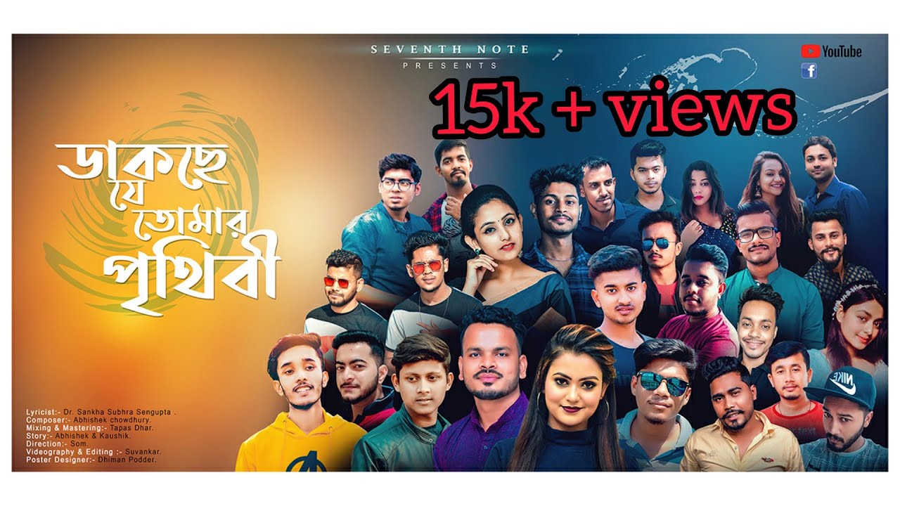 Watch Dakche je tomar prithibi || Seventh Note Official . on YouTube Watch Dakche je tomar prithibi || Seventh Note Official . on YouTube