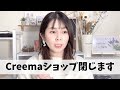 【ご報告】Creemaショップを閉じます。理由と今後についてお話しさせていただきました。