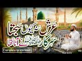 Jashn Ka Manzar Tha Naat Lyrics | Naat Sharif Lyrics | Naat Lyrics | جشن کا منظر تھا مکمل لکھ ہوئی 