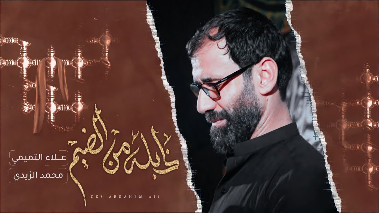 ذابله من الضيم | الملا علاء التميمي | موكب عشق علي _ البصرة الاصمعي _ محرم الحرام ١٤٤٤هـ 2022مـ