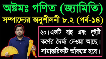 183. JSC Math Chapter 8.2 (Part-14) | Eight Math 8.2 | JSC Geometry Sompaddo 8.2, Class 8