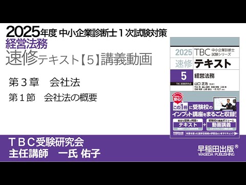 p220-227　第３章 Ⅰ 会社法の概要（中小企業診断士2025年版速修テキスト）