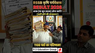 Agriculture Supervisor Result 2026 Out | कृषि पर्यवेक्षक रिजल्ट जारी | Cut Off#viral#trending#shorts