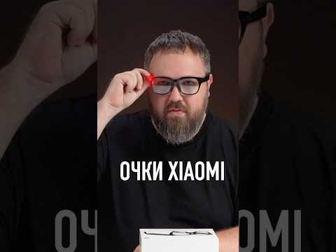 Очки Xiaomi