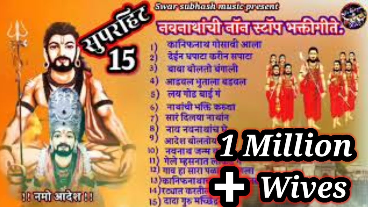 नवनाथांची नॉन स्टॉप सुपरहिट भक्तीगीते | navanathanchi nonstop bhakti gite | #subhashchabukswar