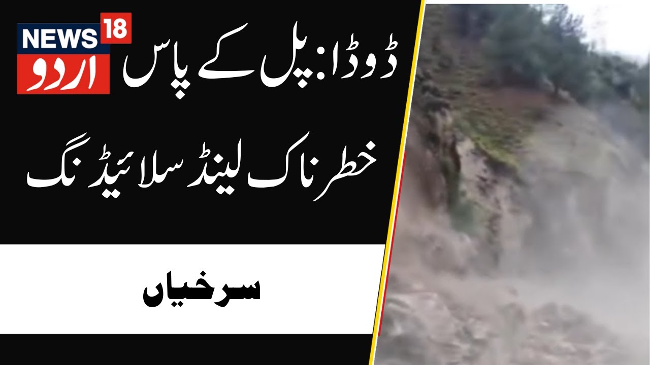 Headlines Today | Weather Update | Heavy Rainfall | Jammu News | Politics | Headline | News18 Urdu