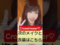 女装体験出来るお店が東京・恵比寿にあるよ! #cosplay #コスプレ #makeup