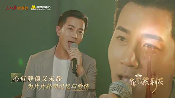 2022 || 刘恺威唱《留痕》Hawick Lau Lưu Khải Uy