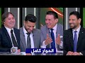 يا مساء الأنوار I شريف عبد الفضيل I سمير كمونة I أشرف قاسم I مع مدحت شلبي يا مساء الأنوار I شريف عبد الفضيل I سمير كمونة I أشرف قاسم I مع مدحت شلبي