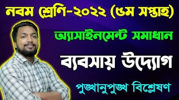 Class 9 Babsai Uddog 5th Week Assignment 2022 || Nine Business Entrepreneurship Assignment Answer