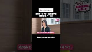 職員室の雰囲気をのぞき見【日本語教師キャリア】 #就活 #日本語学校  #日本語教師