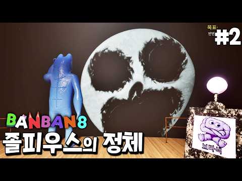 대 반전 ㄷㄷ [<strong>반반의</strong> 유치원]