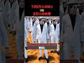 100万のマイケルジャクソンvs2万の米軍 #shorts