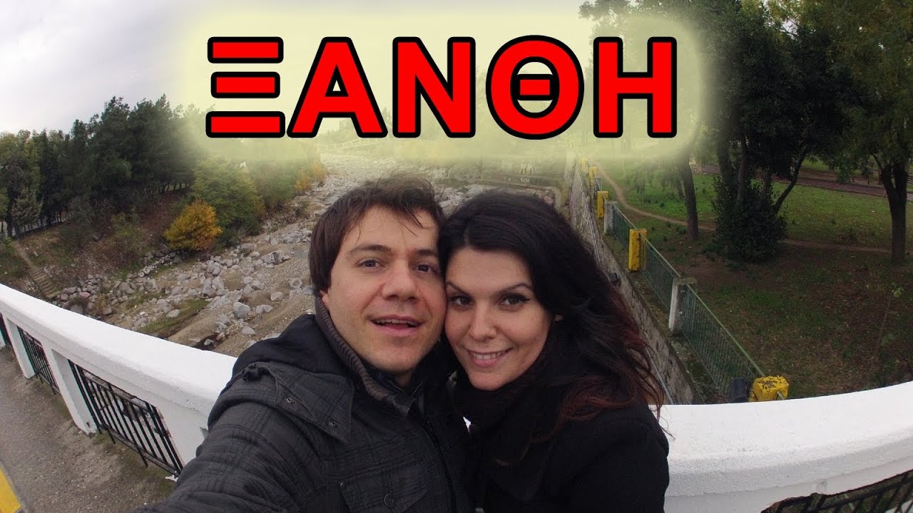 Βόλτα στην Ξάνθη με Ηλέκτρα!