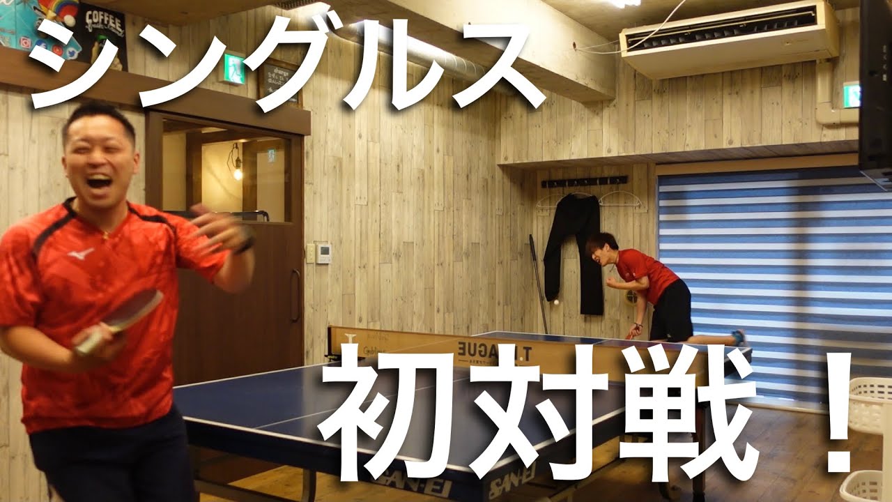 【卓球】さてぃおに試合挑みました