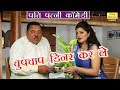 चुपचाप डिनर कर ले (पति पत्नी कॉमेडी) - Haryanvi Comedy | Pati Patni | Jhandu | Funny Video 2019