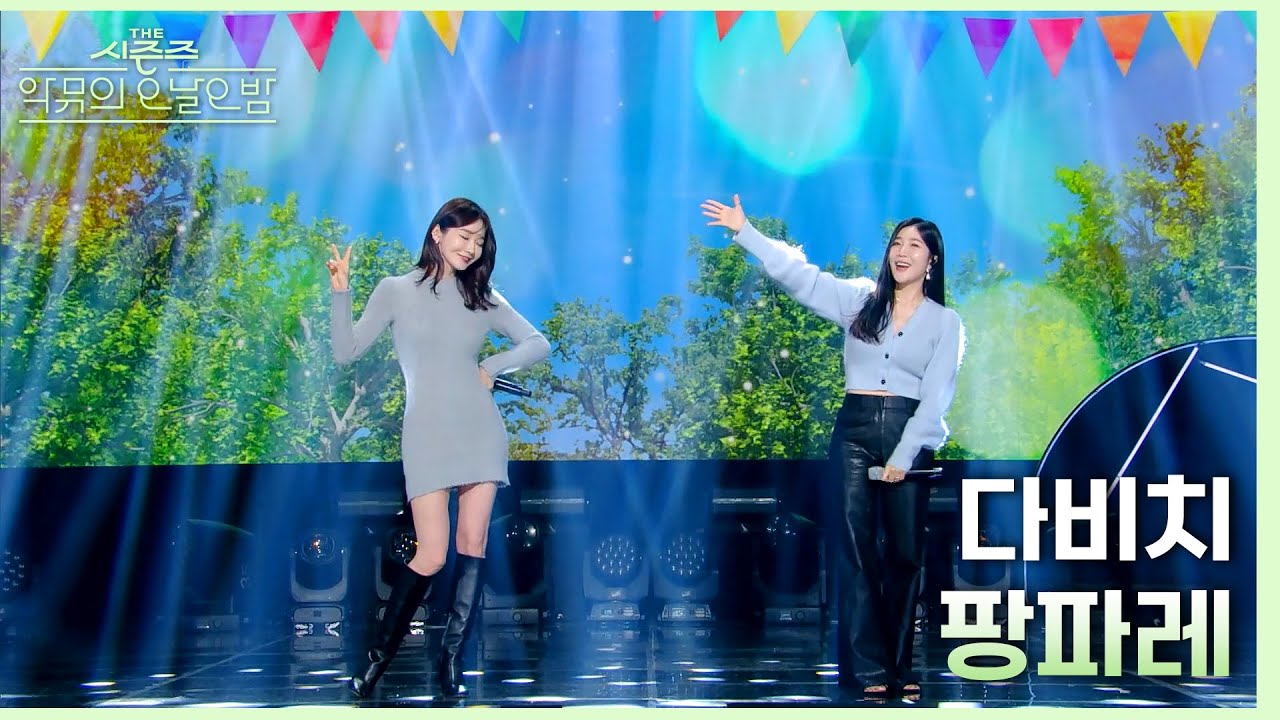 팡파레 - 다비치 [더 시즌즈-악뮤의 오날오밤] | KBS 231201 방송