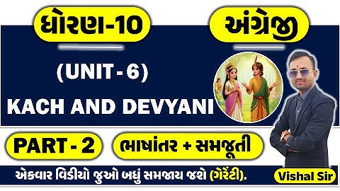 std 10 english ch 7 | std 10 english unit 7 | std 10 english ch 7 | dhoran 10 english unit 7, Part 2