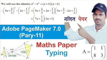 How to Type Maths Equation Paper in Adobe Page Maker Part-11 | Maths Paper Typing Software in Nepali