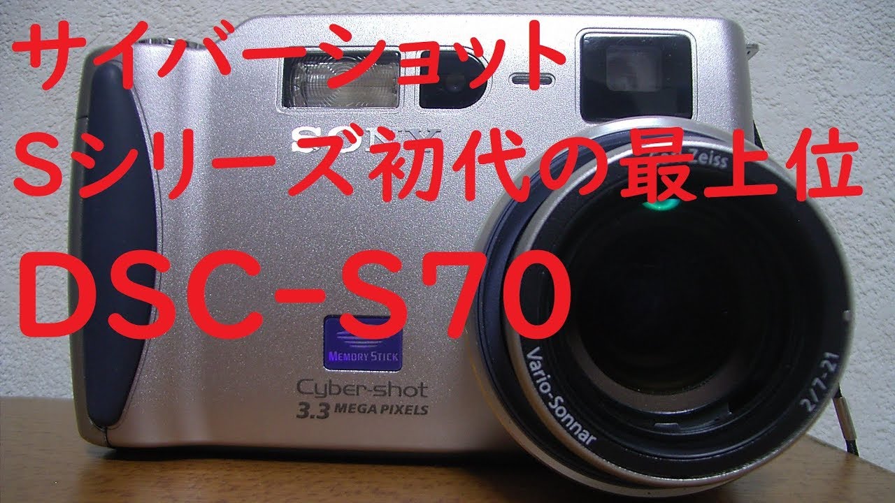 【ジャンクカメラ#26】ソニー　サイバーショット　DSC-S70　20世紀の300万画素