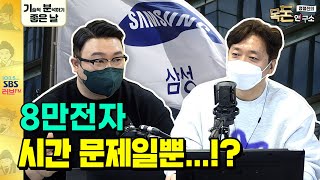 [목돈연구소] 다시 꿈꾸는 8만전자!? feat. 기술적 분석 강흥보