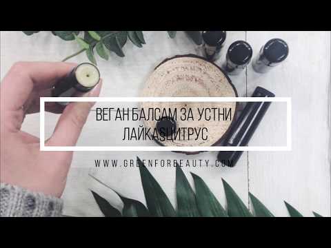 Видео: 3 начина да си направите балсам за устни с вазелин