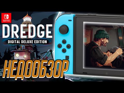 Видео: НедоОбзор: DREDGE - Nintendo Switch