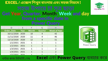 Excel Power Query - Date Function || Advanced Excel Bangla Tutorial