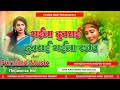 Gaila Dubrai Dubrai Gaila Rajau | #Instagram Viral Bhojpuri #Dj Song Hard Bass Mix Purnima Music
