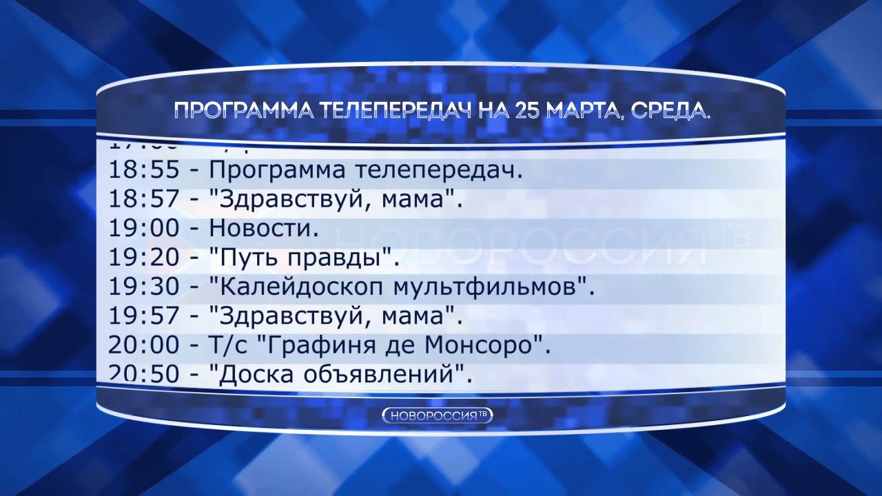 Программа телепередач волга