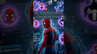як ЛЮДИНА-ПАВУК став МОНСТРОМ? 🕷️ #spiderman #prototype #ігри #ігриукраїнською #backgamesboys