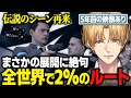 【まとめ/5年前と比較】エクス・アルビオ伝説のシーン再来/全世界で2%のルートを選択し衝撃のラストを迎えるエビオ【 Detroit: Become Human/にじさんじ/切り抜き/デトロイト】