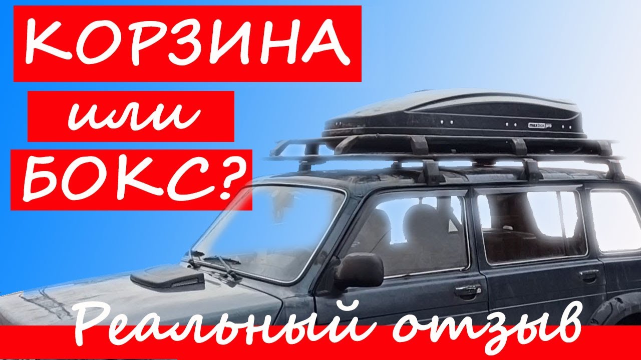 Корзина или Бокс? Реальный отзыв владельца.