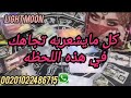 كل ما يشعر به لك في هذه اللحظه توقعات الابراج                              تاروت تارو      التاروت