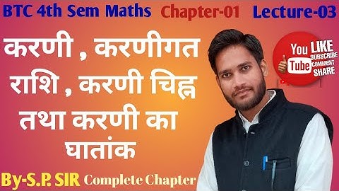 BTC/D.El.Ed 4th Semester || करणी, करणीगत राशि, करणी चिह्न तथा करणी का घातांक || Chapter-01 Lecture03