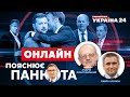 ⚡️УЛЬТИМАТУМ ЗЕЛЕНСЬКОГО. Пекельний трикутник для ЗСУ. Путін обрав фаворита – пояснює Панюта