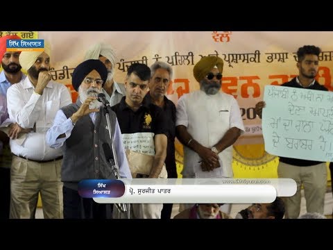 Prof. Surjit Patar on Punjabi Language during Demonstration at Sector 17, Chandigarh