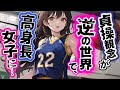 【女性優位】男女の役割が逆転した世界でイケメンな先輩女子に呼び出され…【クーデレ/低音ボイス/お姉さん】