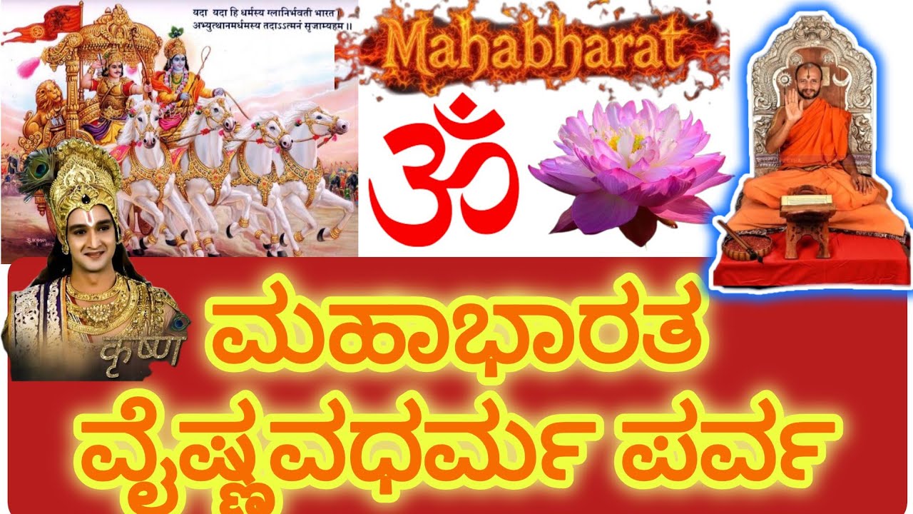 ವೈಷ್ಣವಧರ್ಮ ಪರ್ವ #satyatmatirtha_swamiji #uttaradimatha #pravachan #viralvideo #trending #youtube #yt