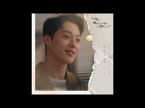 Lee Mujin (이무진) – 그대 잠시 내게 (Come Rest With Me) [Now, We Are Breaking Up OST Part 9]